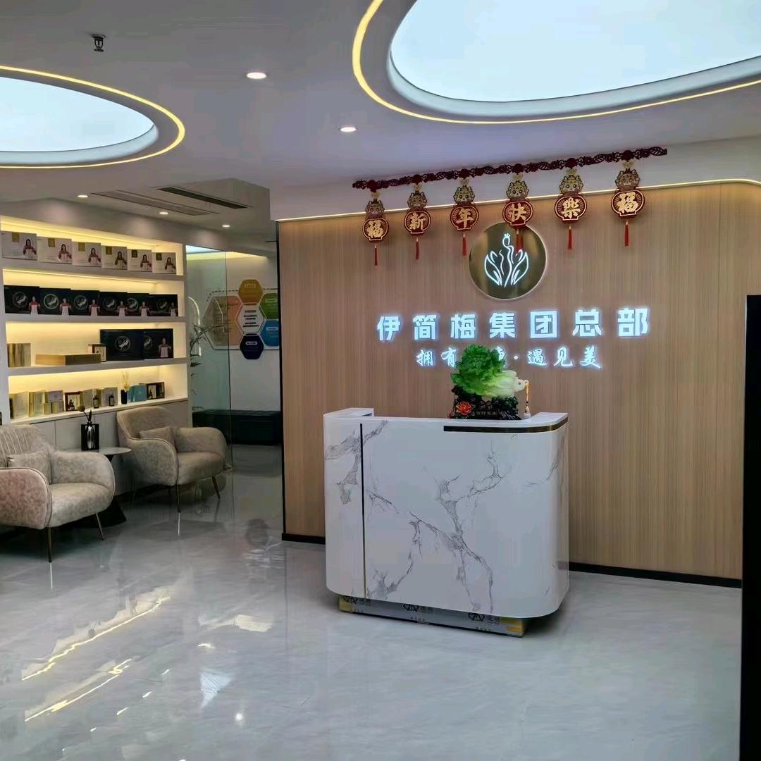 伊简梅瘦身美体（睿智禧园店）