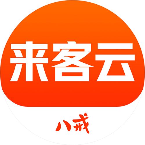 八戒来客云