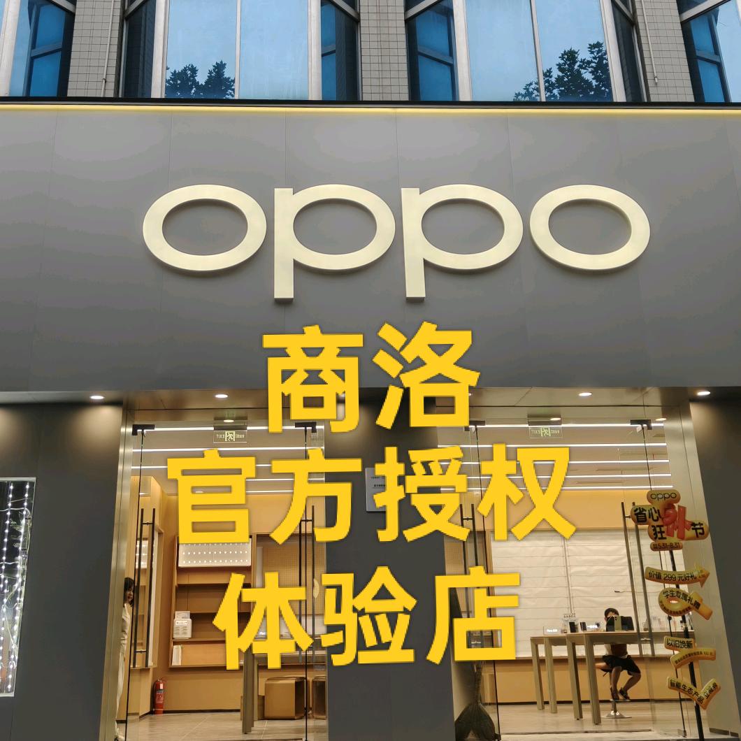 商洛北新街OPPO授权体验店