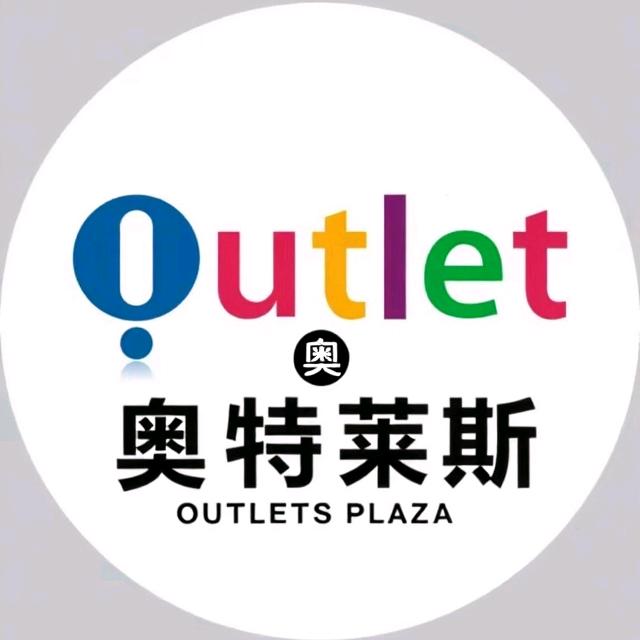 奥莱撤柜11号店新店开业