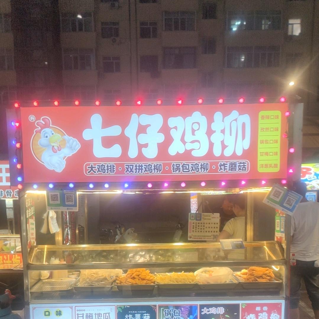 七仔鸡柳