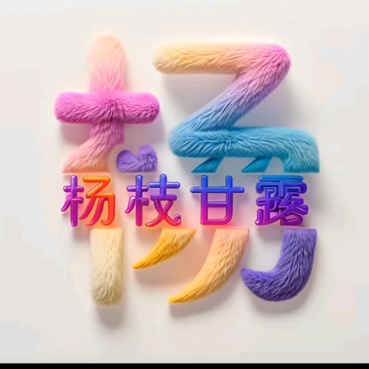 翻滚吧牛宝宝