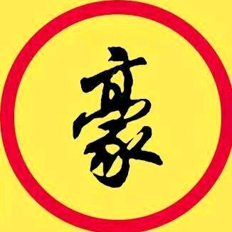 豪豪说娱(粉丝100w)