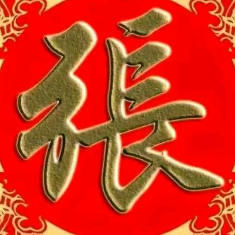 张姐姐