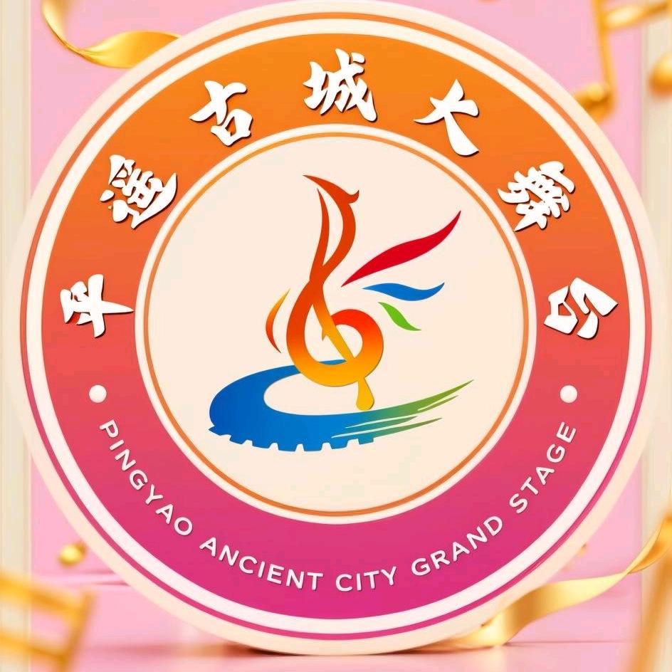 平遥古城大舞台