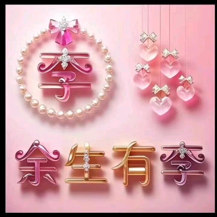 乐意-李