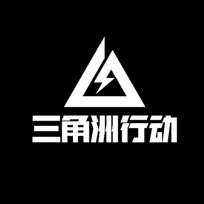白哥三角洲工作室