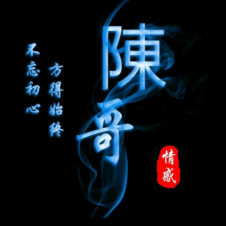 ꧁ ꦿ💞 ঐ 陈蒙✨李爱🦋❥ꩵ