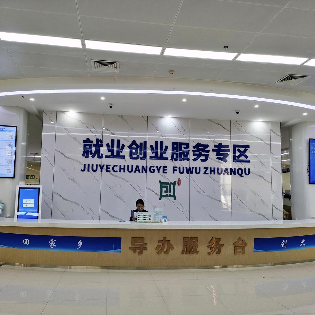 就业创业专区