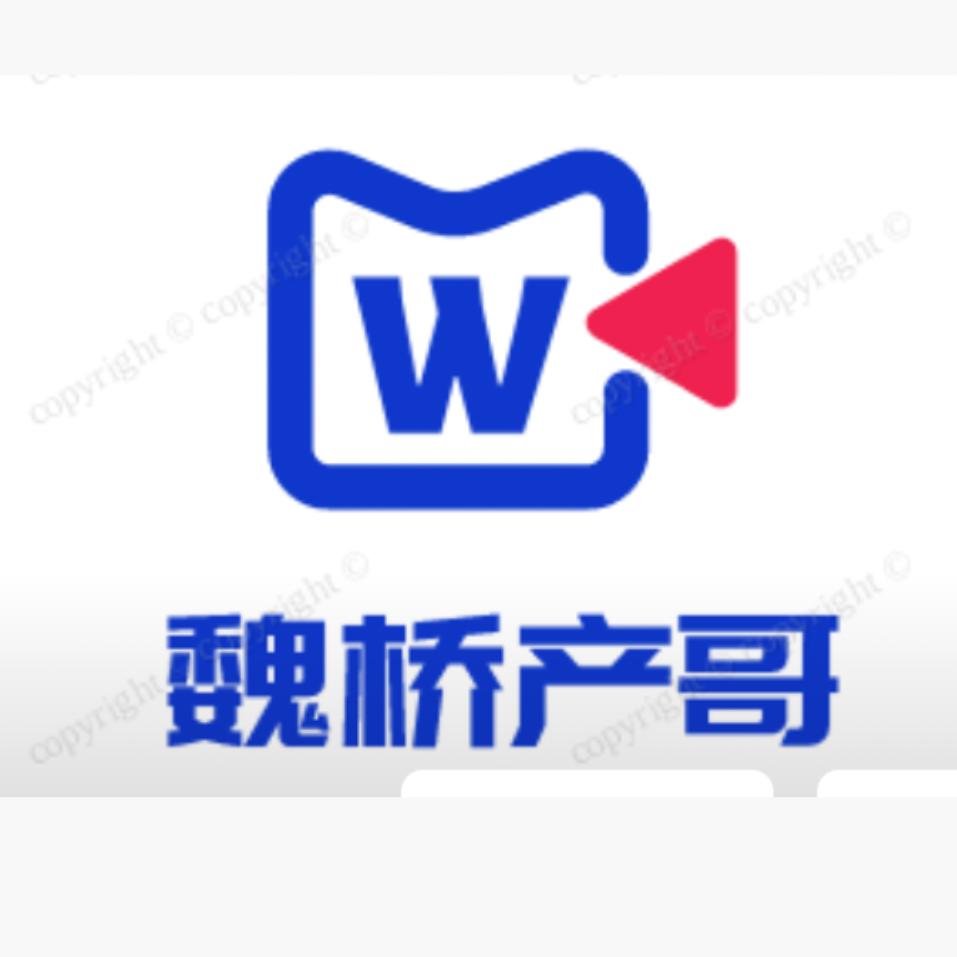魏桥往事change（产哥）