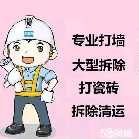 延安小马砸墙拆迁团队