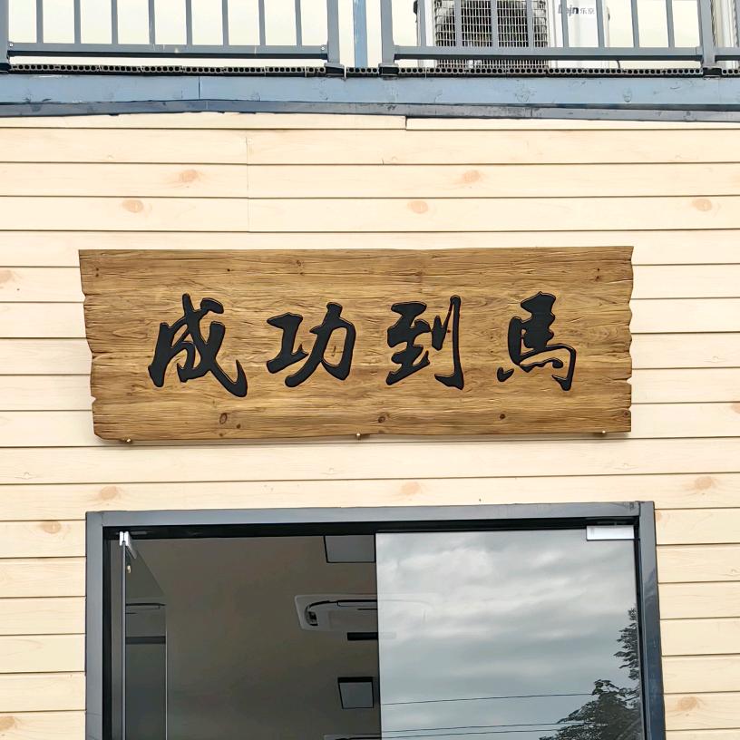 我是听风
