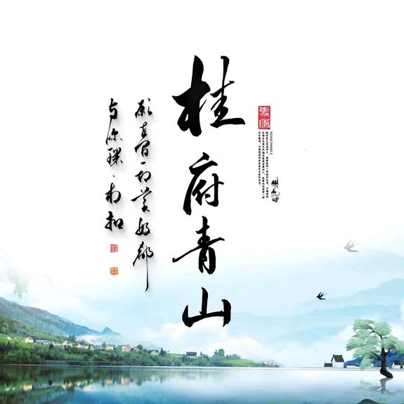 青山