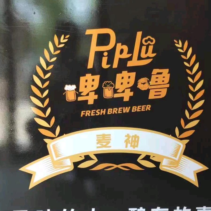 古交啤啤噜精酿鲜啤👩🏻布丁麻麻