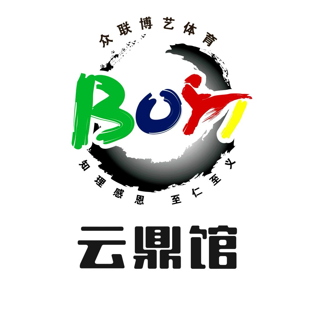 众联博艺体育搏击（云鼎馆老师）