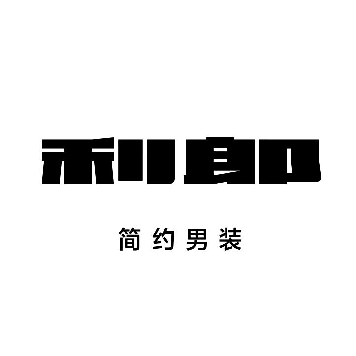 利郎男鞋专卖店