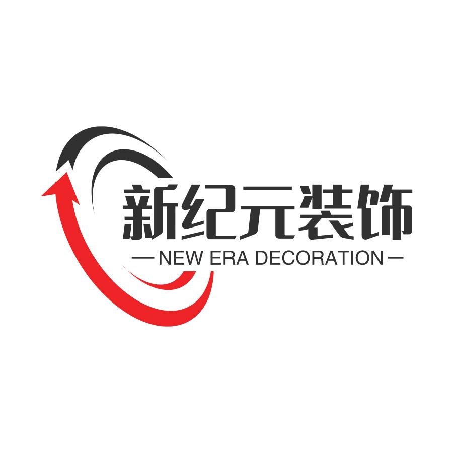 六安新纪元装饰有限公司