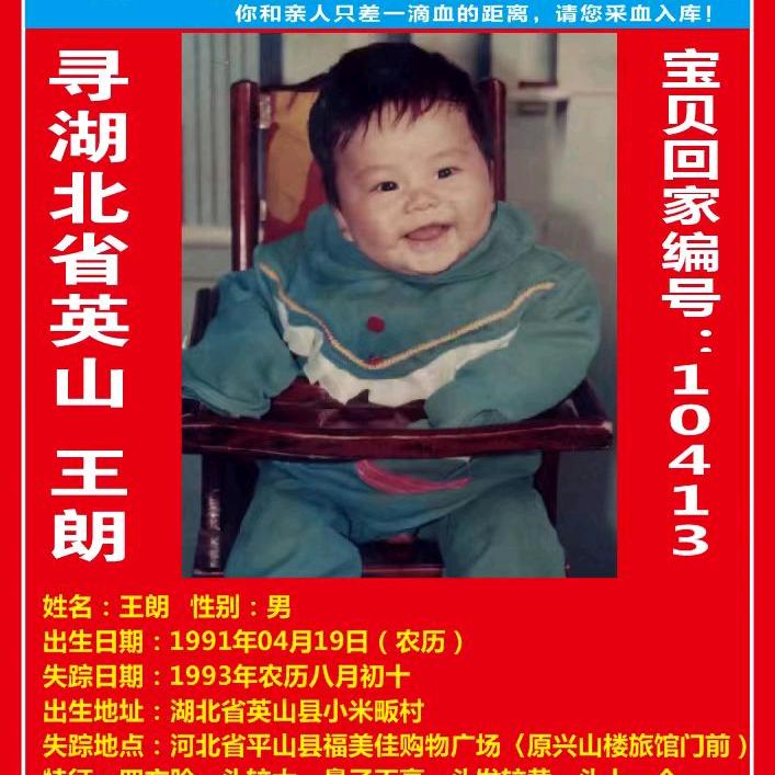 寻儿王朗（湖北英山）