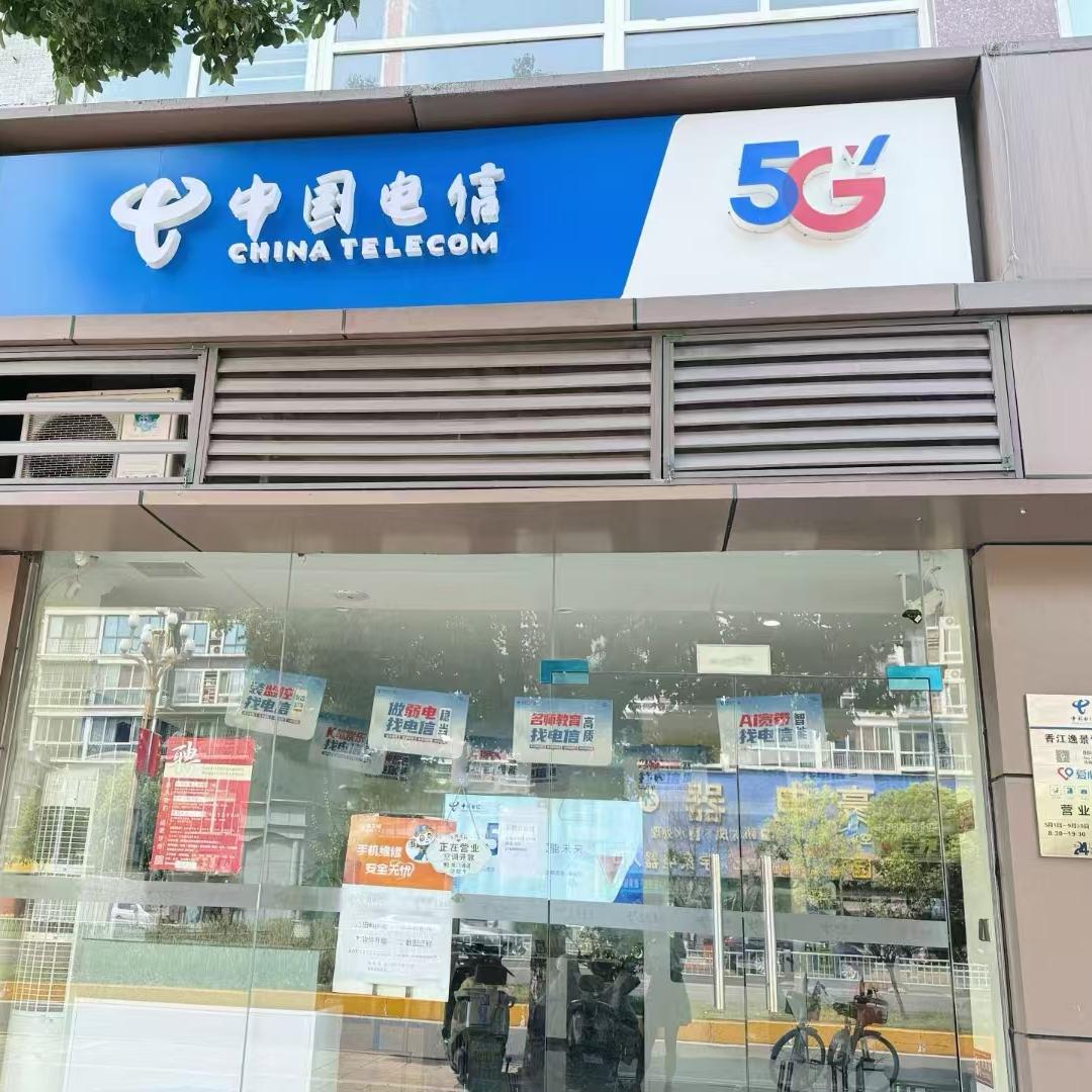 香江逸景电信营业厅