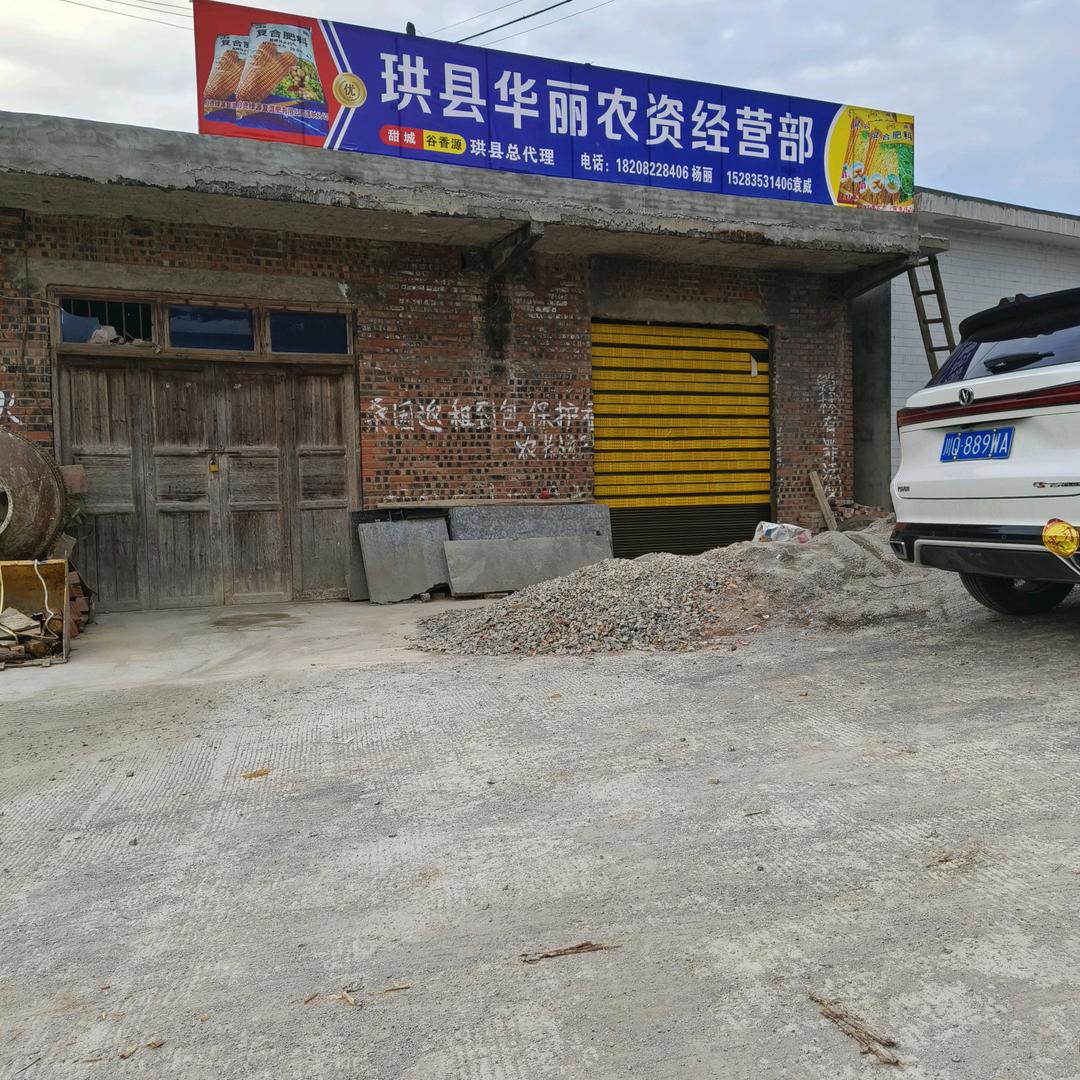 袁威货物运输，寿山石，肥料饲料配发