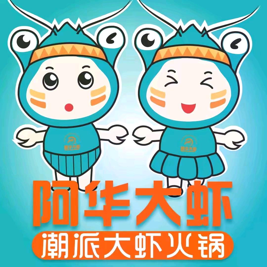 阿华大虾福利直播间