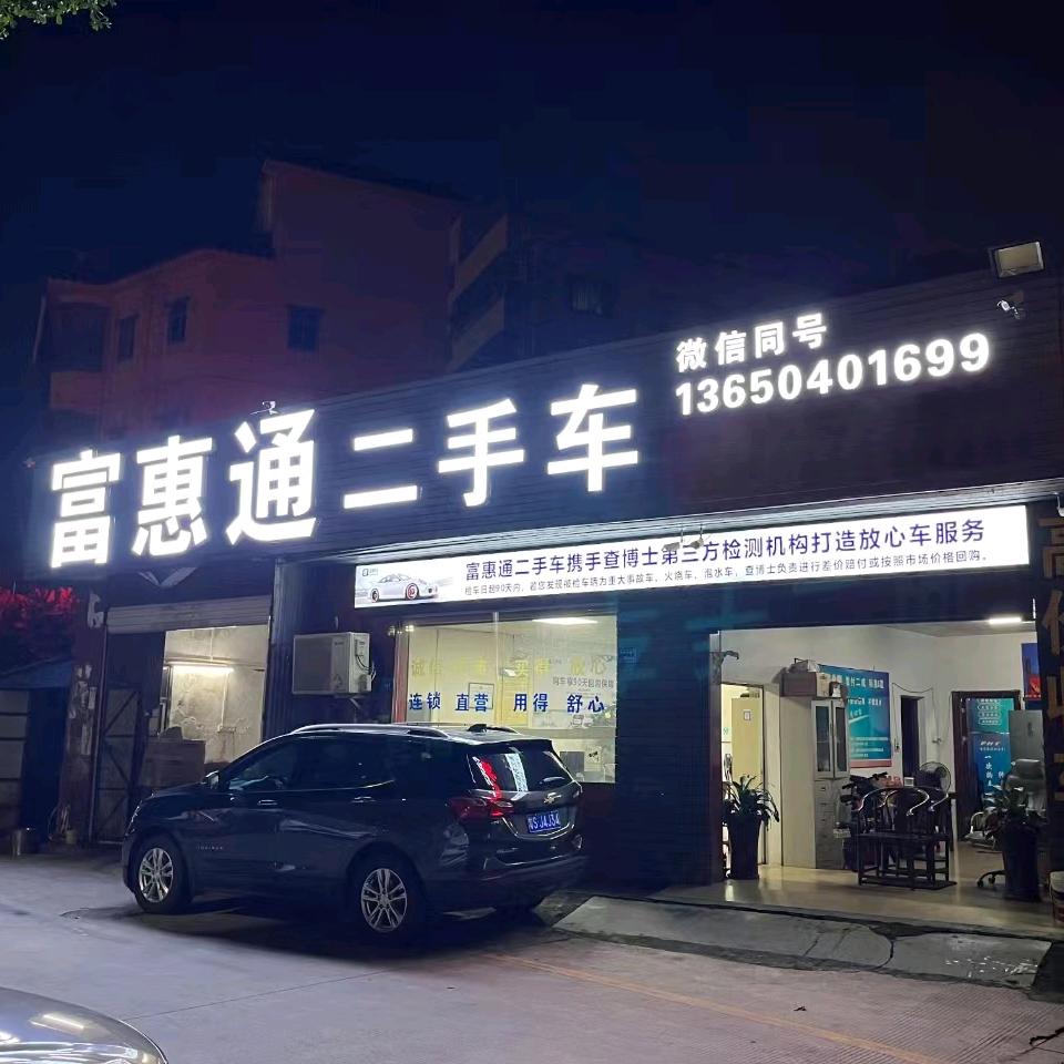 阿才秒车