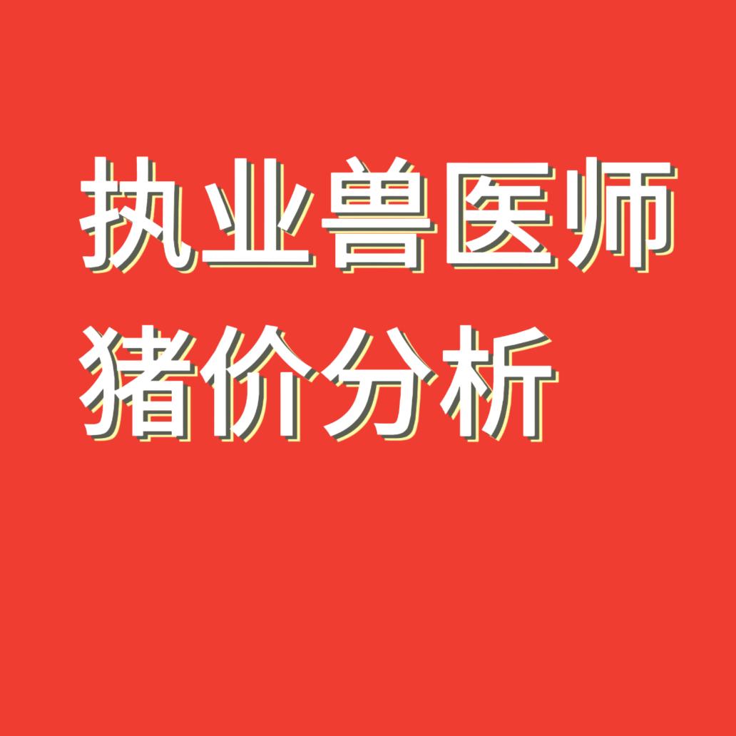 老彭说猪