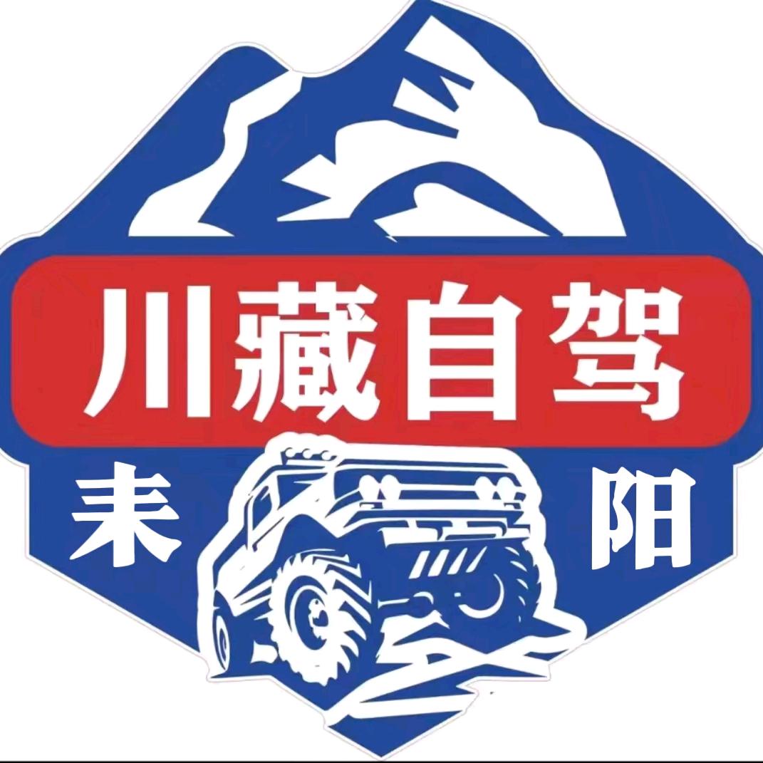 耒阳西藏自驾