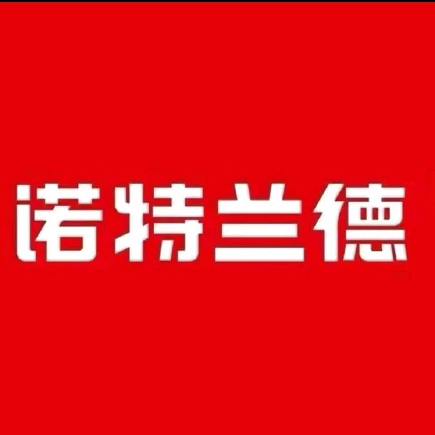 诺特兰德秀名专卖店