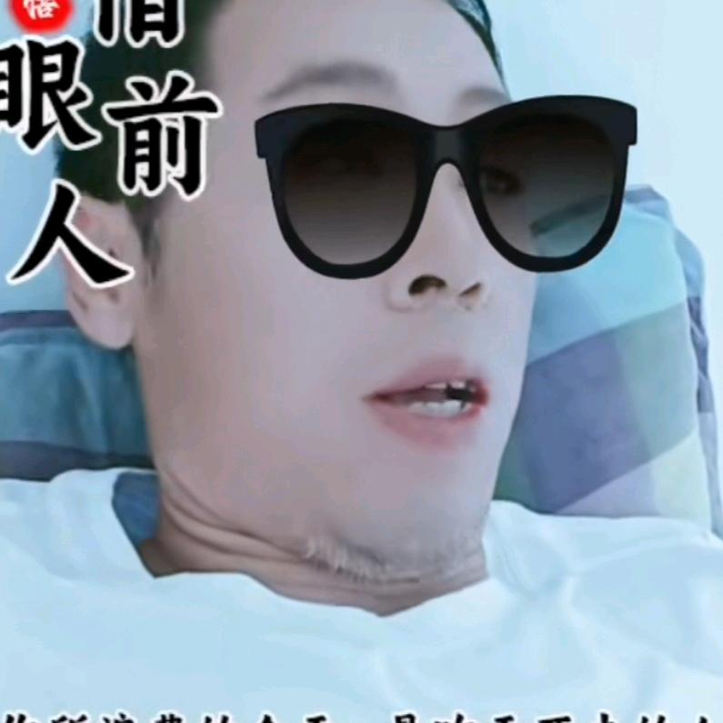 大姨妈的丈夫，💄