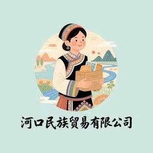 河口民族贸易小店