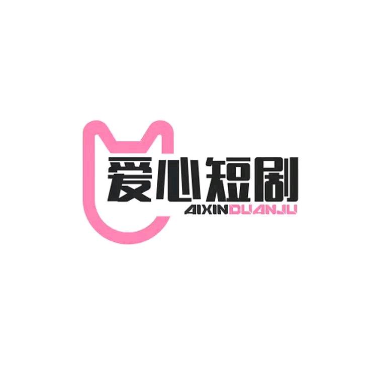 爱心剧场