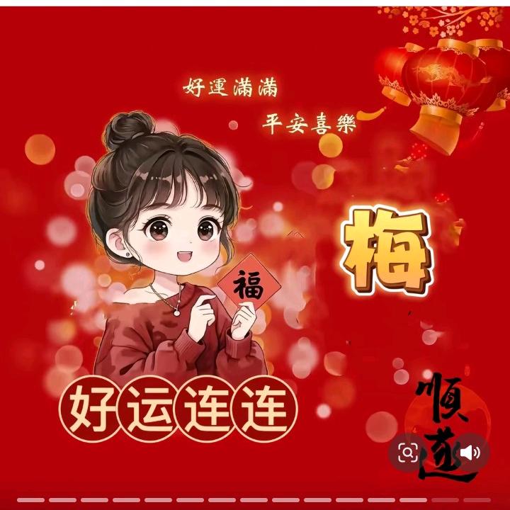 冬日梅花👨‍👩‍👧‍👦