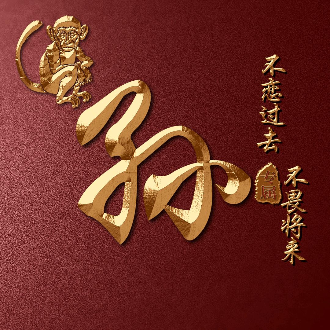 本人不坏