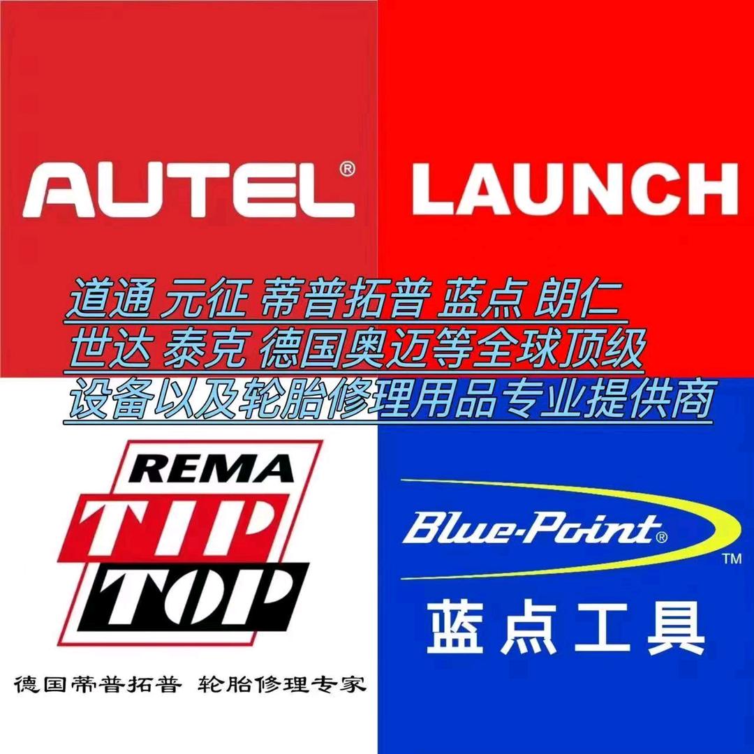 专业汽保工具与诊断设备