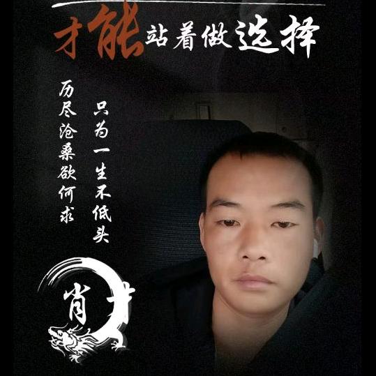 萧一哥