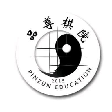 瓷都学围棋（品尊棋院张教头）