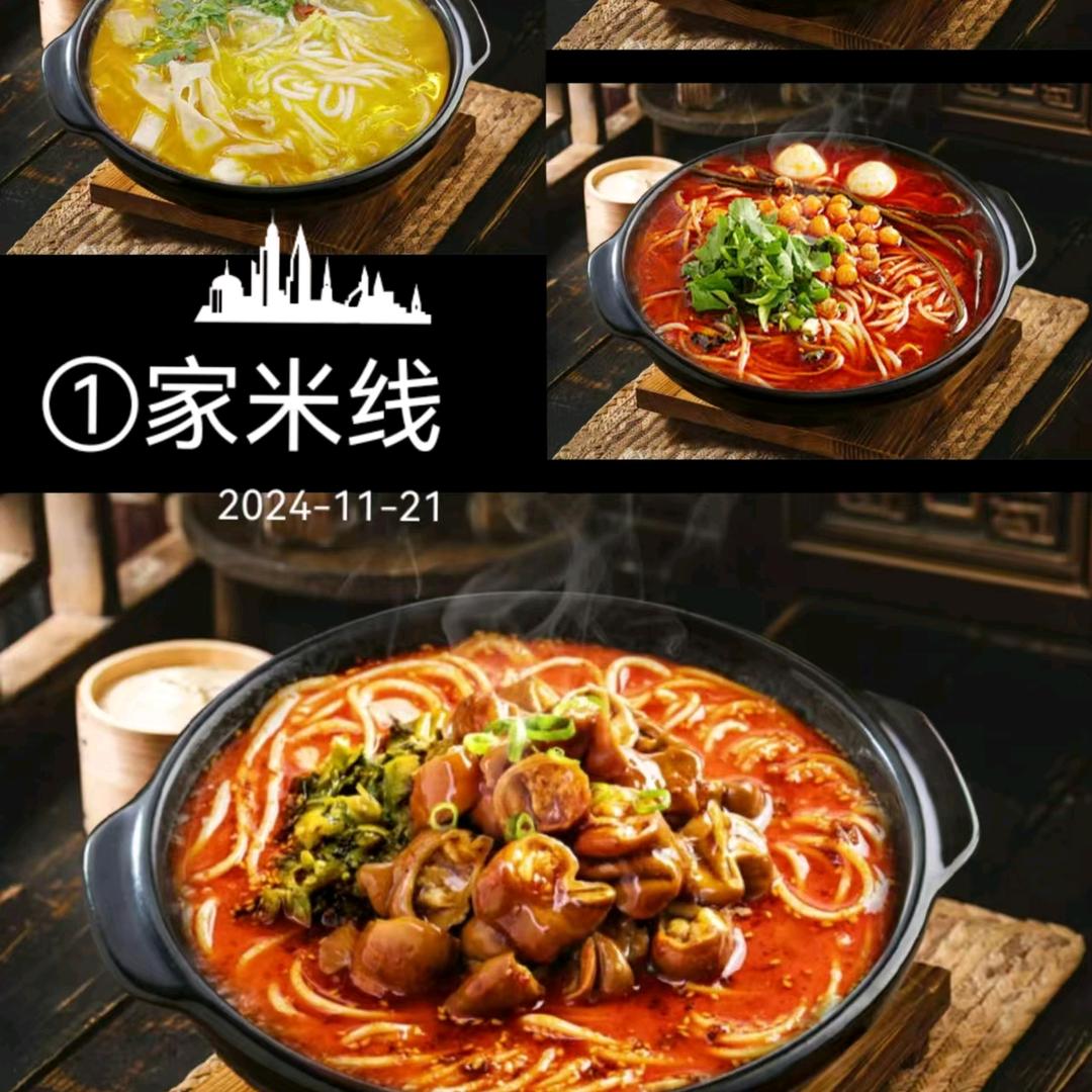 ①家米线总店