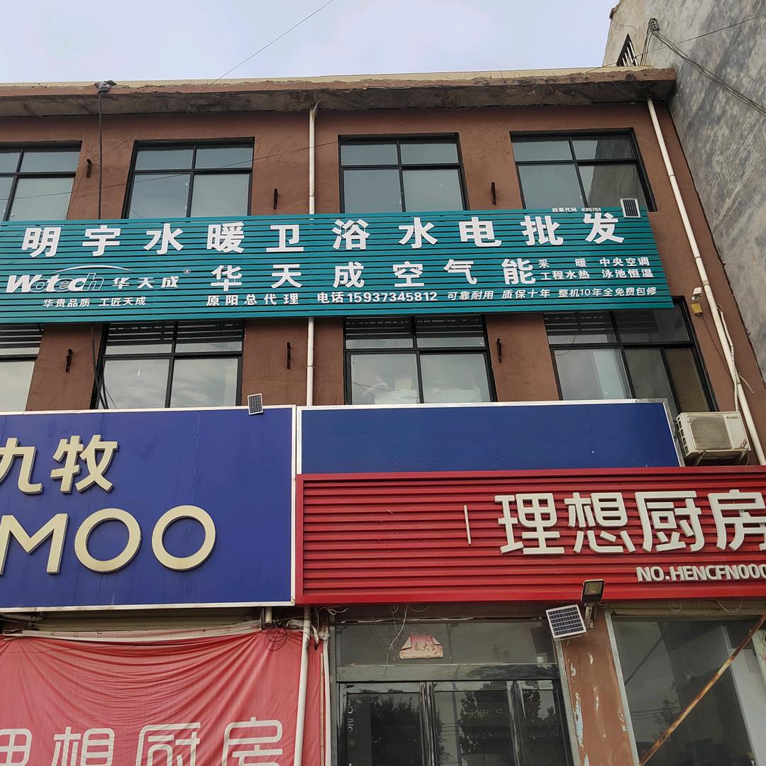 明宇水电卫浴批发