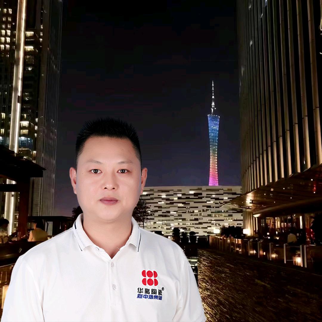 新中源•华高陶瓷