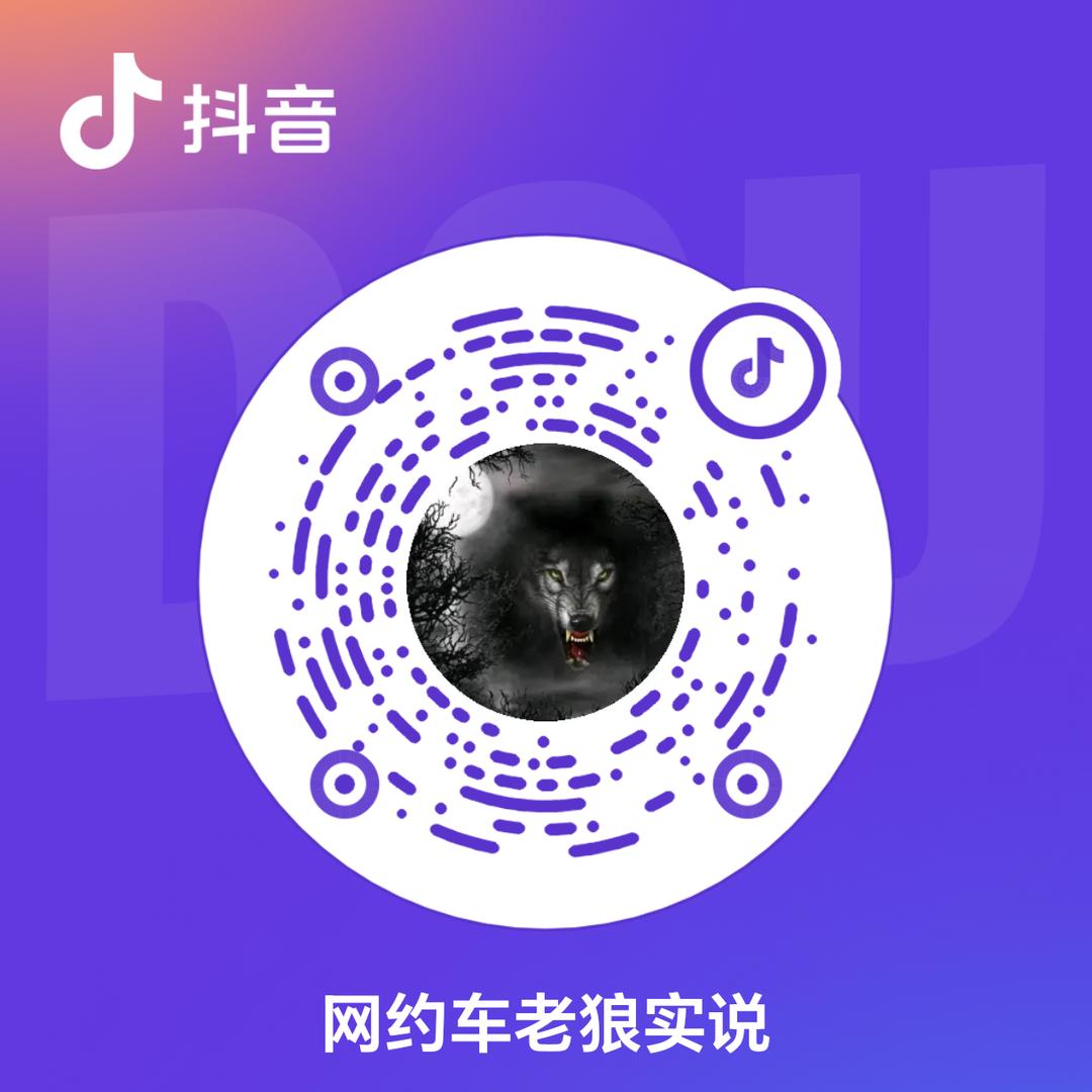 老狼实说