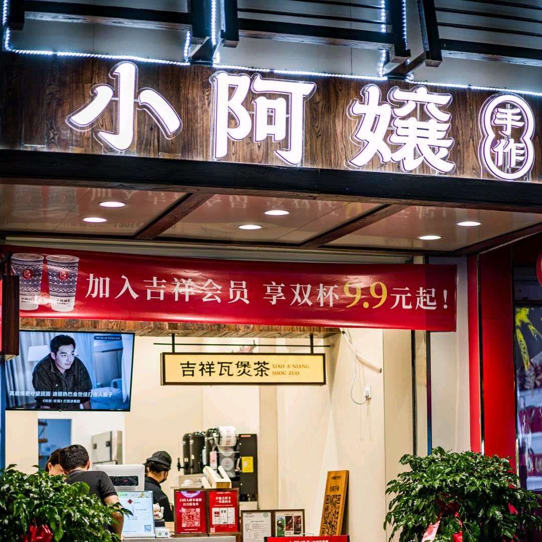 小阿嬢手作(怀远南大街店)
