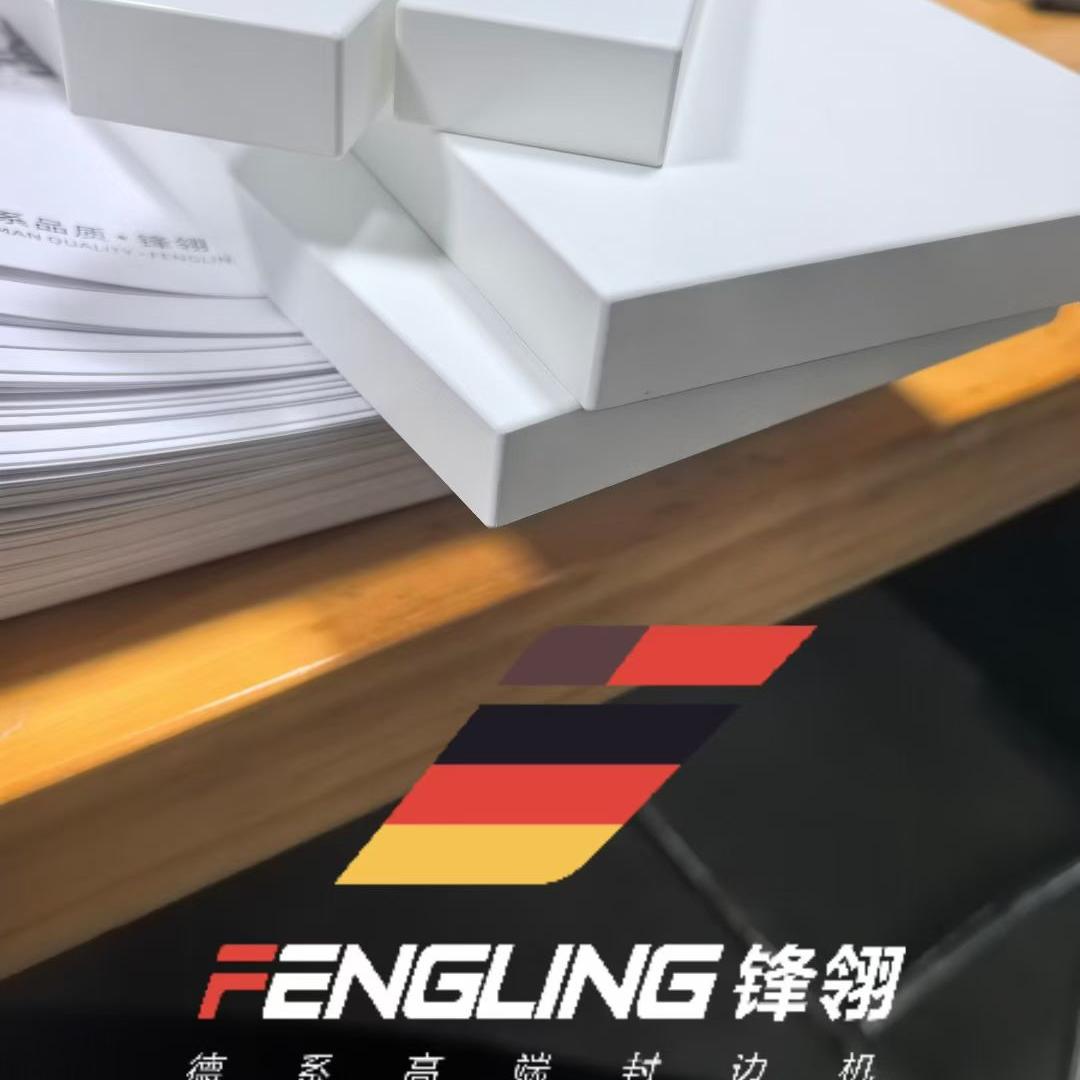 锋翎德系封边机京津冀服务商