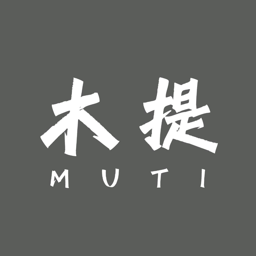 木提舍·MUTI