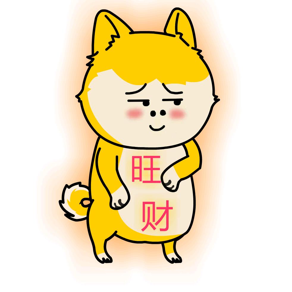 旺财动画
