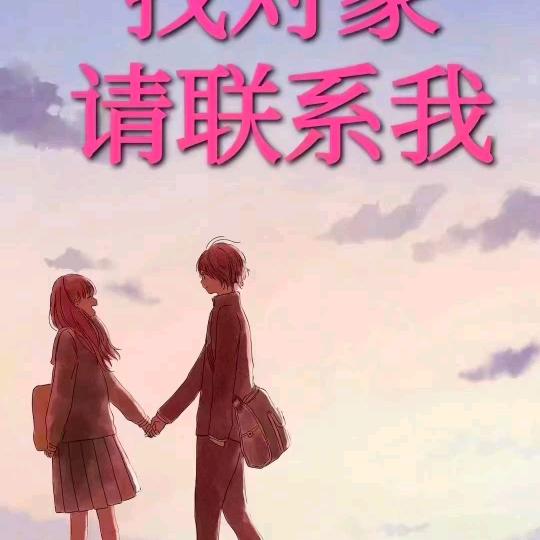 脱单小助手