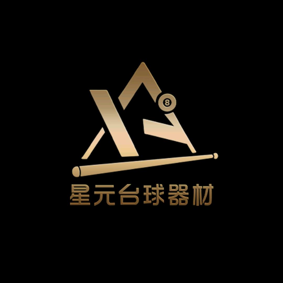 星元台球器材-高买低卖