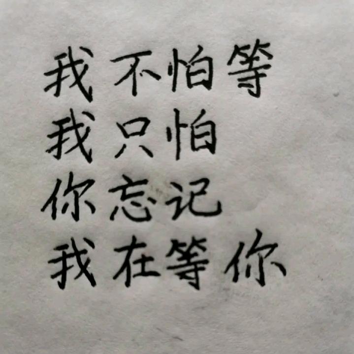 人生如戏 何必在意