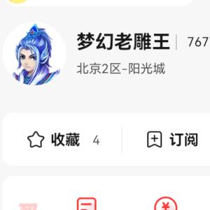 梦幻老雕王（康复中）