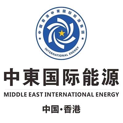 中東国际能源